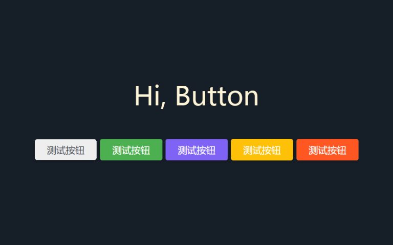 使用Vue开发UI组件：Button按钮组件